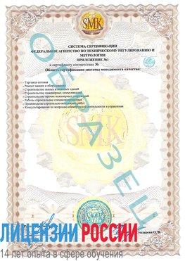 Образец сертификата соответствия (приложение) Невинномысск Сертификат ISO 9001